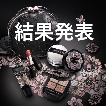 える。 on LIPS 「コスメデコルテ「エターナルブルームコレクション」一般抽選結果落..」(1枚目)