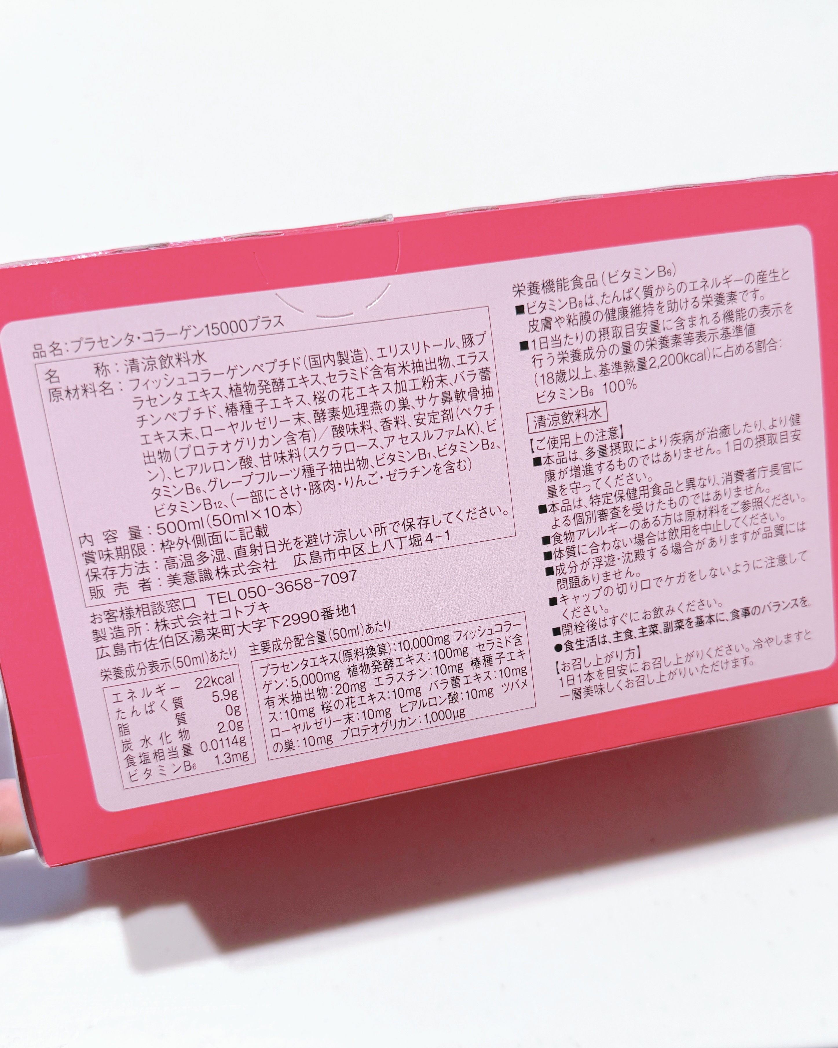 プラセンタコラーゲン15000プラス/美意識/美容ドリンクを使ったクチコミ（3枚目）