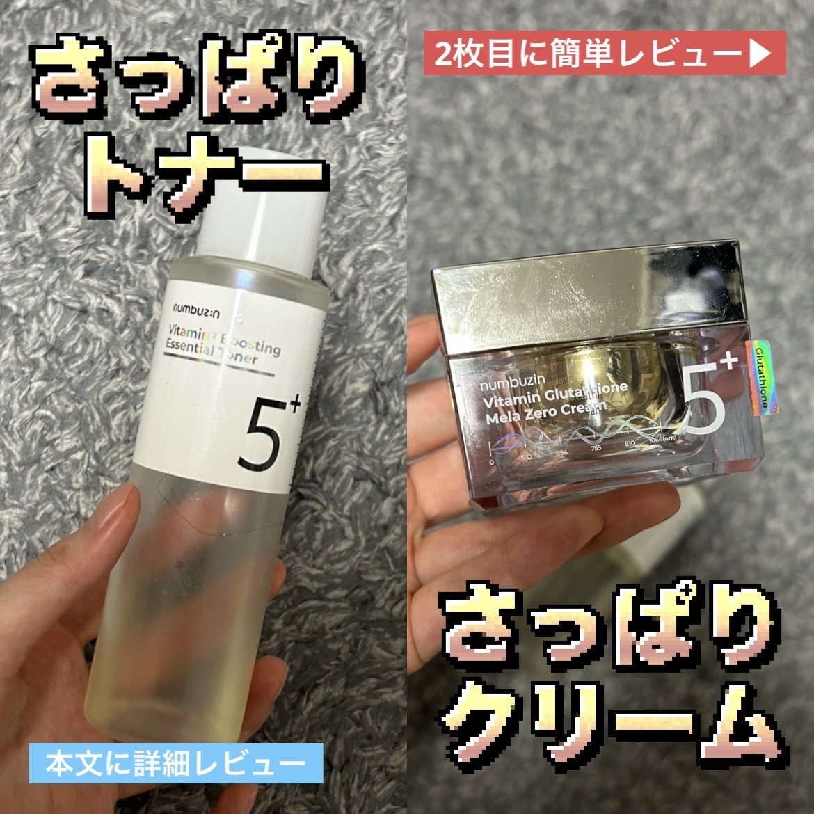 5番 白玉グルタチオンCエッセンシャルトナー/numbuzin/化粧水を使ったクチコミ（1枚目）