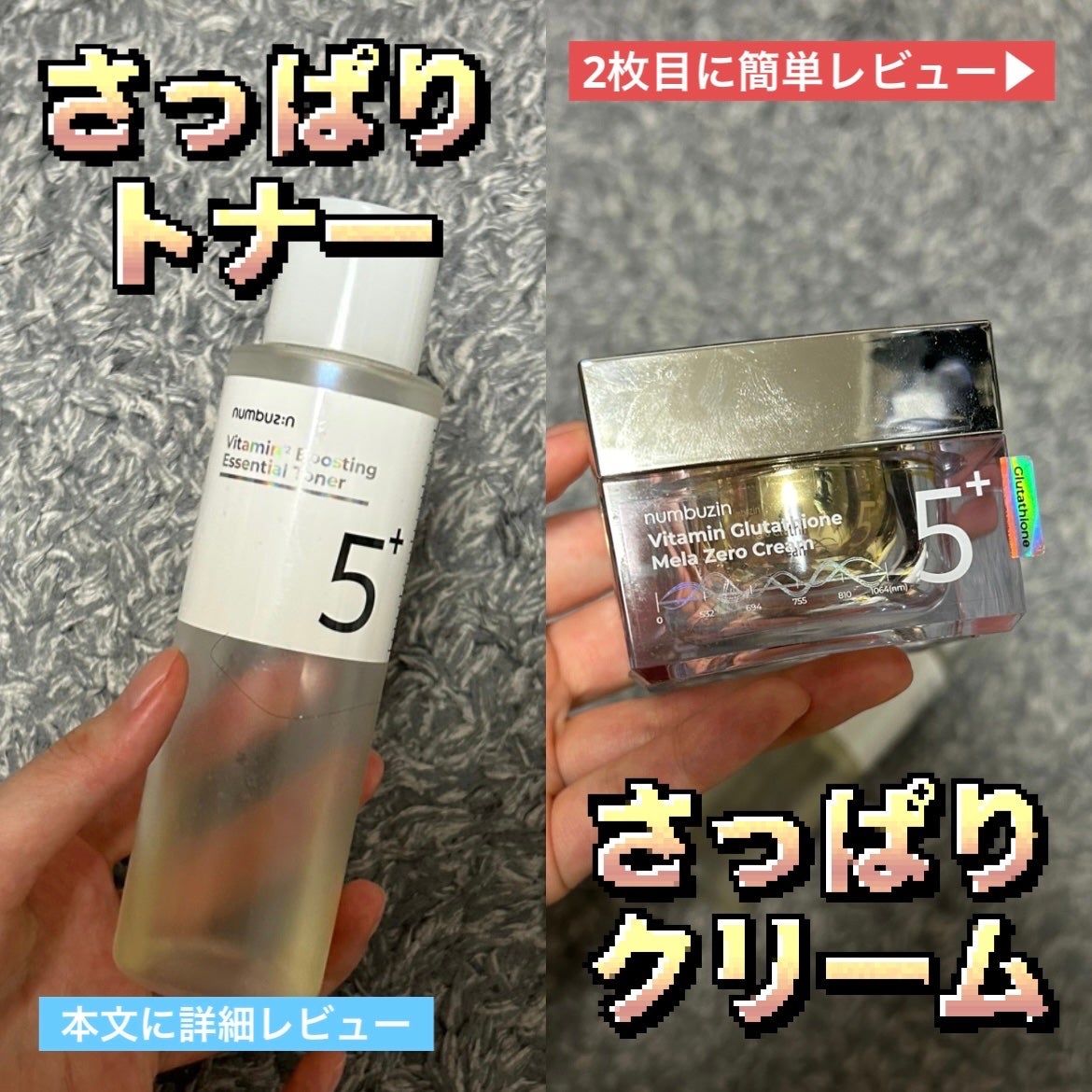 5番 白玉グルタチオンCエッセンシャルトナー/numbuzin/化粧水を使ったクチコミ(1枚目)