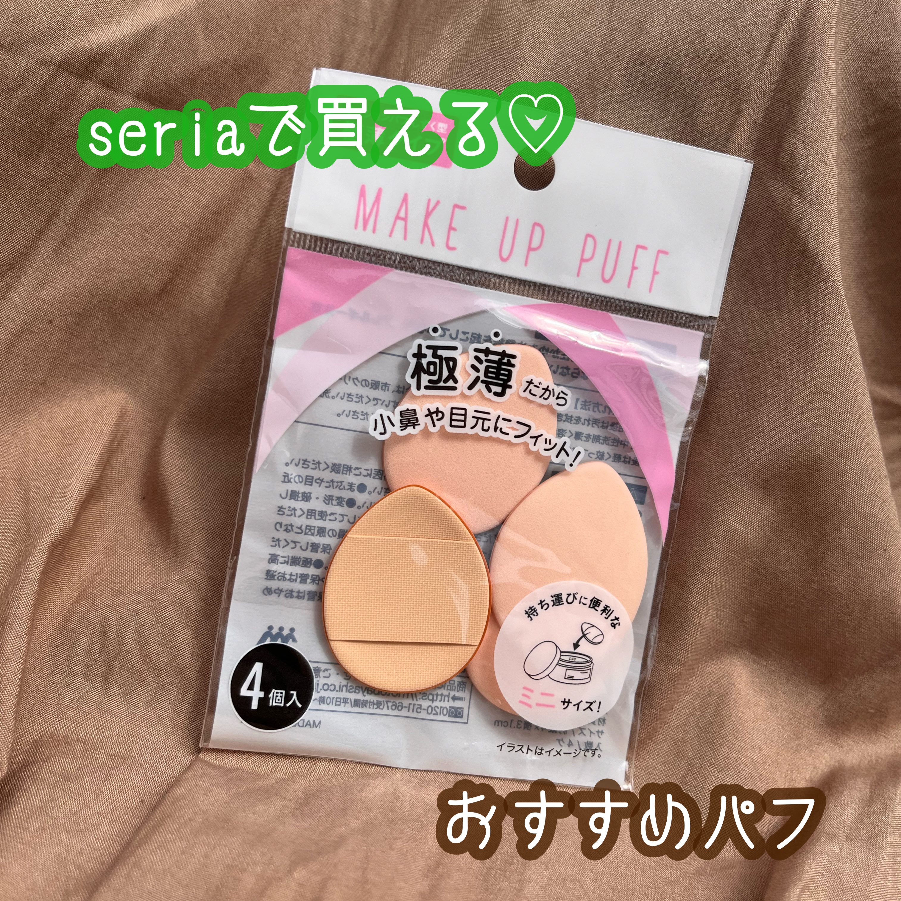 クッションパフ しずく型 小 3P/セリア/その他ファンデーションを使ったクチコミ（1枚目）