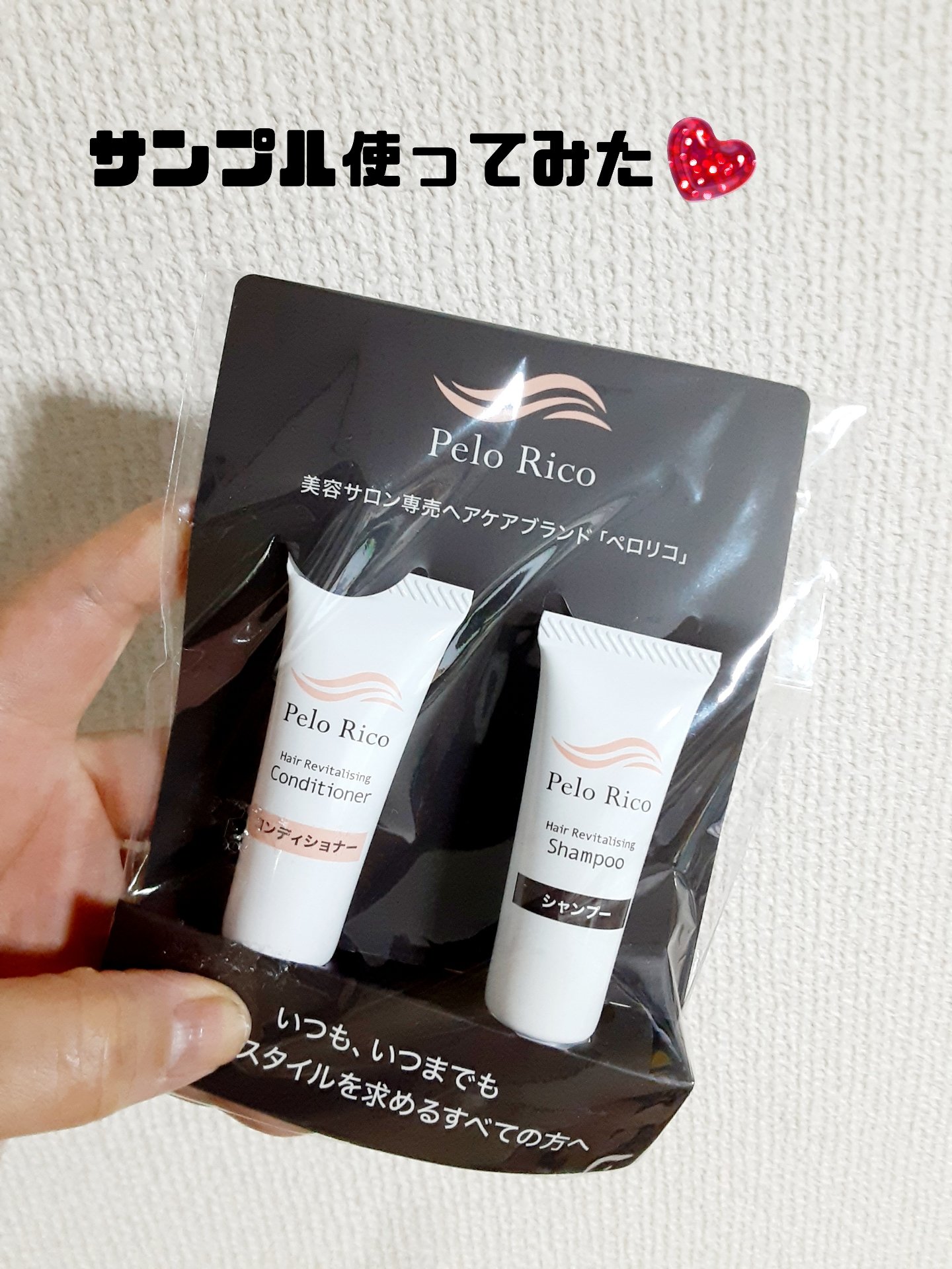 試してみた】ペロリコ シャンプー/コンディショナー Pelo Ricoのリアル