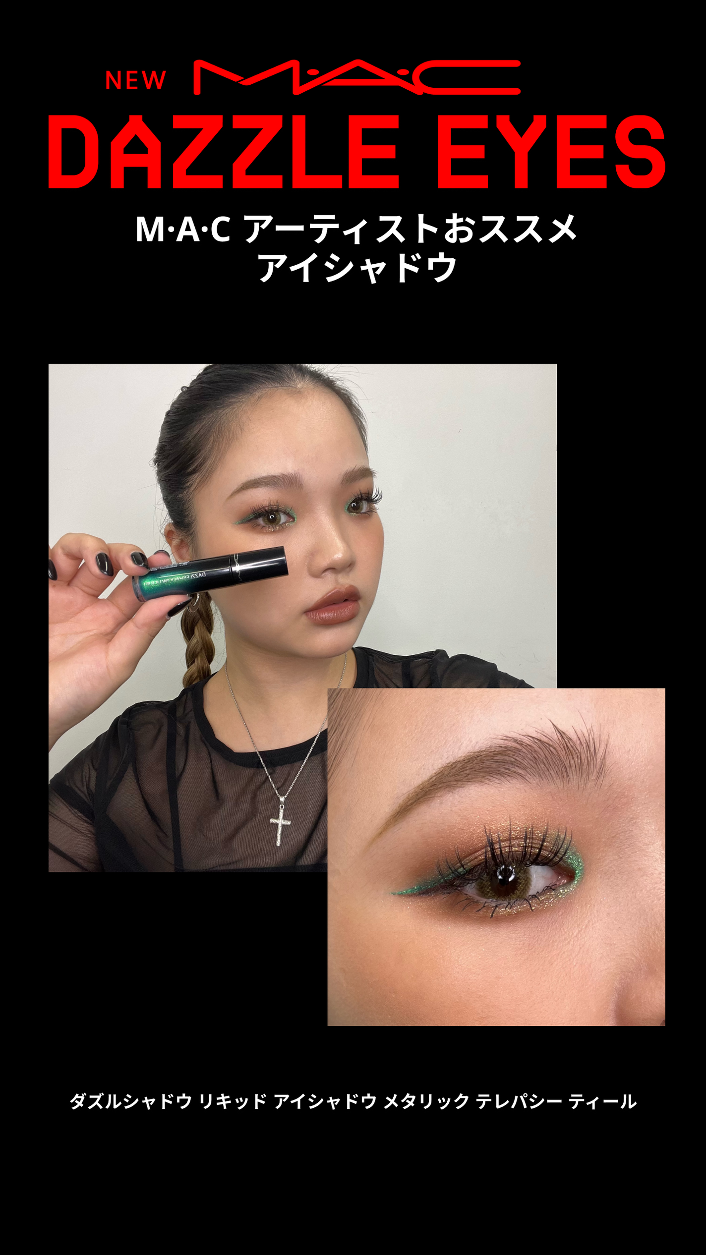 ダズルシャドウ リキッド アイシャドウ メタリック/M・A・C/リキッドアイシャドウを使ったクチコミ(3枚目)