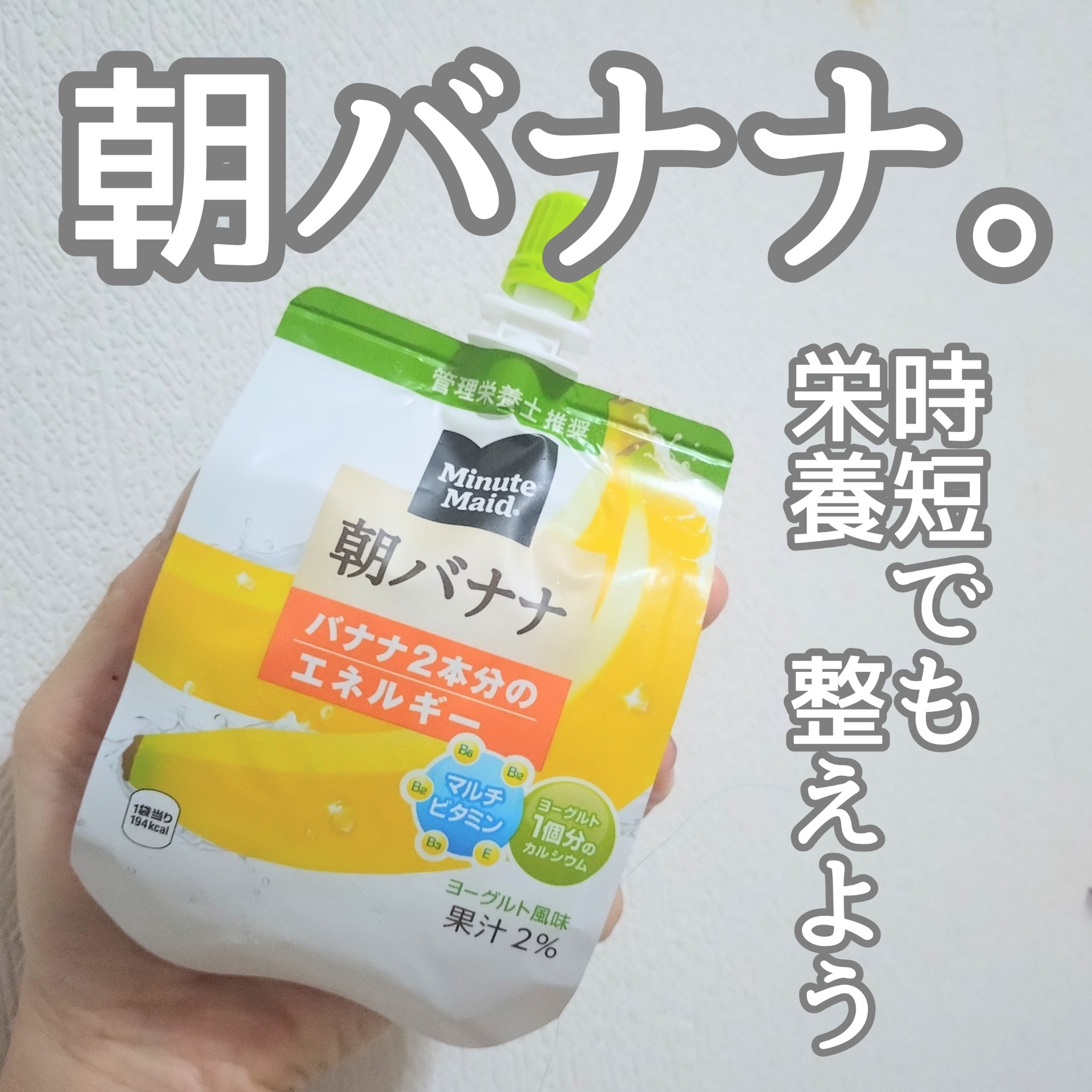 ミニッツメイド ゼリー/日本コカ・コーラ/ゼリー飲料を使ったクチコミ（1枚目）