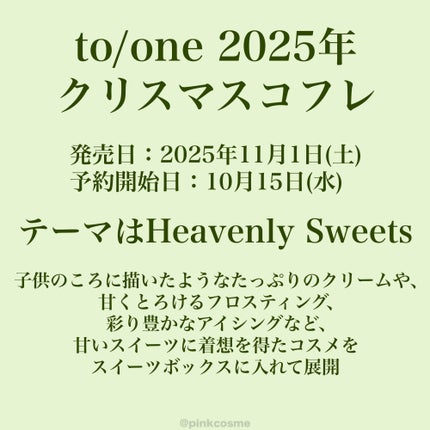 トーン ヘブンリー スイーツボックス Sugary Dream&Fluffy Charm/to/one/メイクアップキットを使ったクチコミ(2枚目)