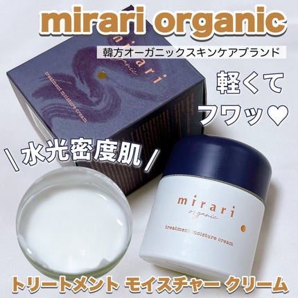 mirari organic トリートメント モイスチャー クリーム/mirari/フェイスクリームを使ったクチコミ(1枚目)