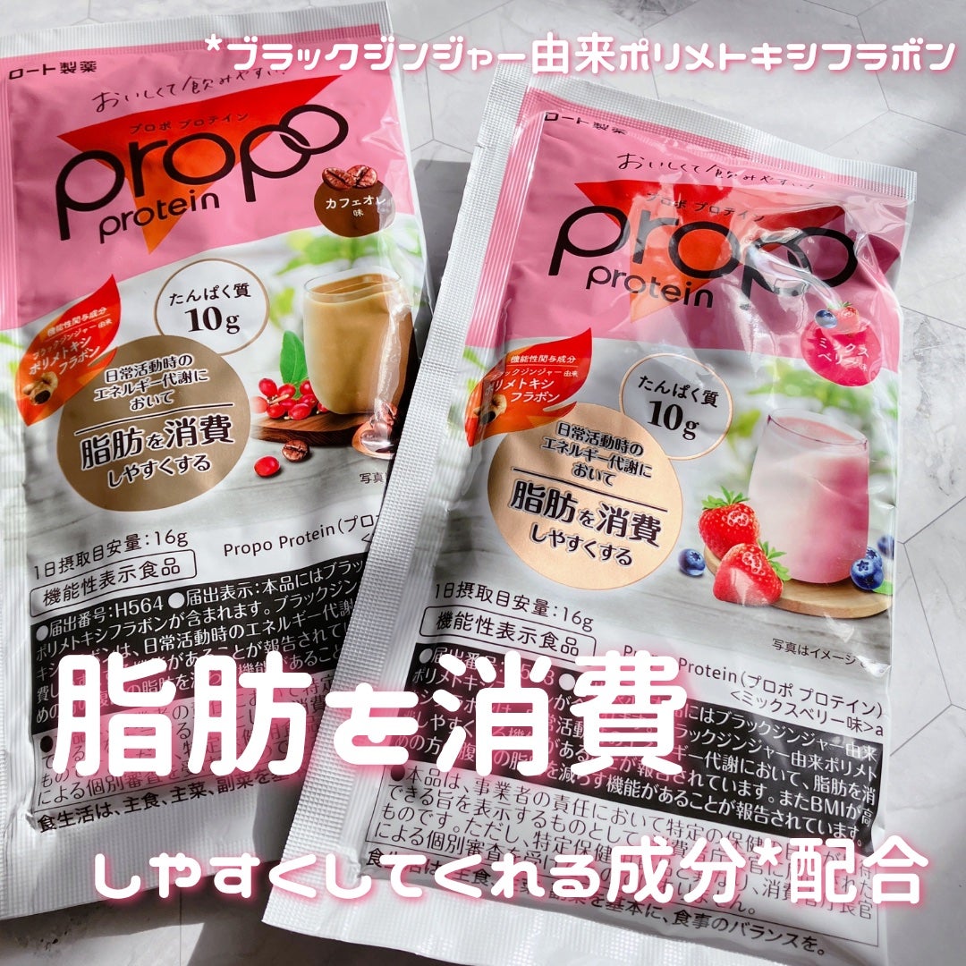 プロポ プロテイン(カフェオレ味)/ロート製薬/その他プロテインを使ったクチコミ(1枚目)