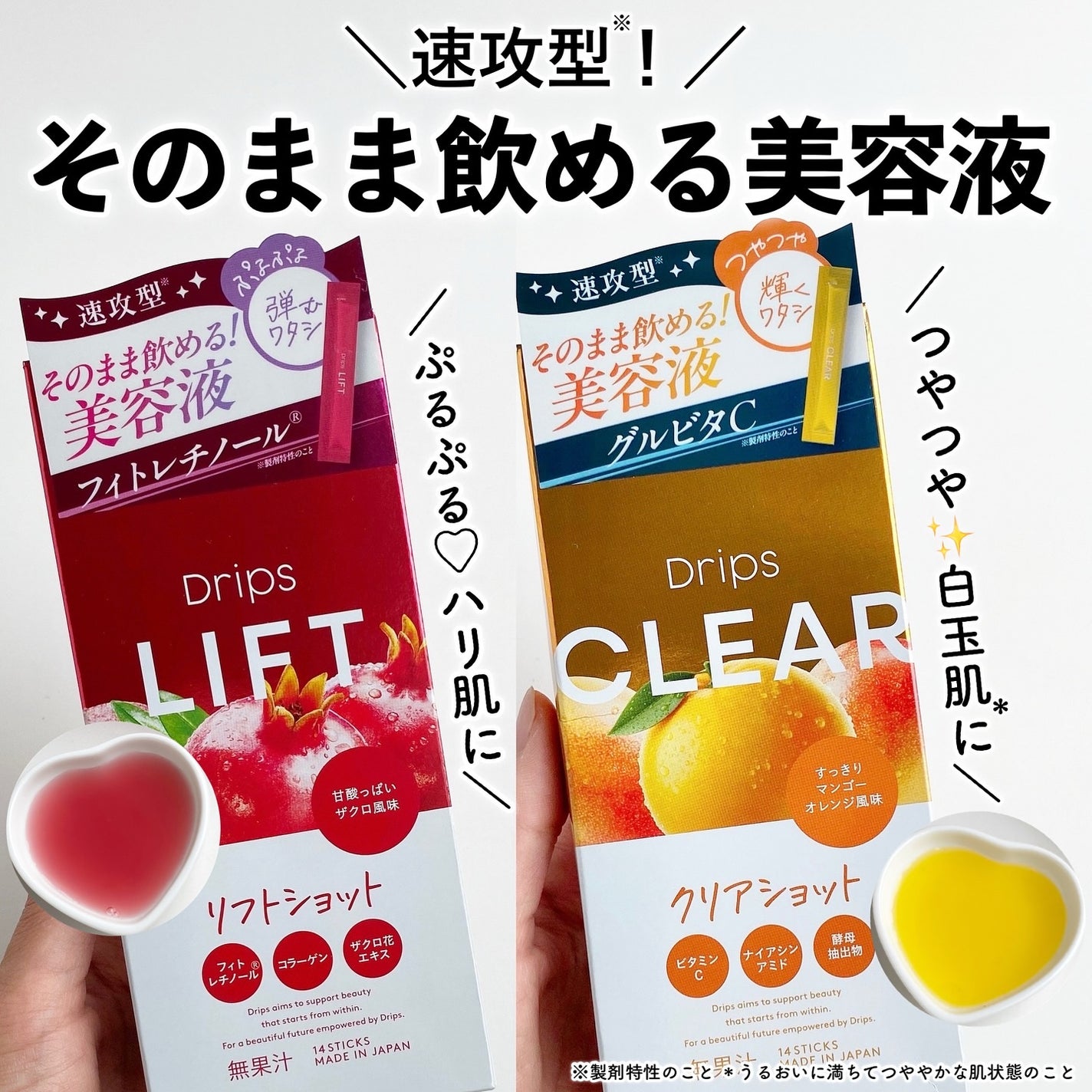 ドリップス リフトショット/Drips/美容サプリメントを使ったクチコミ(1枚目)