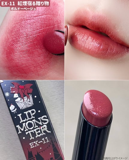 ケイト リップモンスター EX-12 盗まれた1224mの星光(限定色)/KATE/口紅の画像