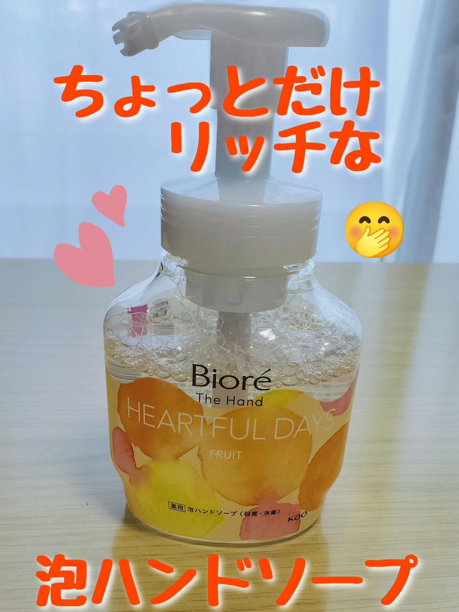 ビオレ ビオレ ザ ハンド 泡ハンドソープ ふっとほどける陽だまりの果実の香りのクチコミ「★いつも普通のビオレ泡ハンドソープを使っていたのですが、少し気分を変えたくて、ちょっと高い方を.....」（1枚目）