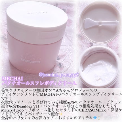 バクチオールスフレボディクリーム/MECHAI/ボディクリームを使ったクチコミ(2枚目)