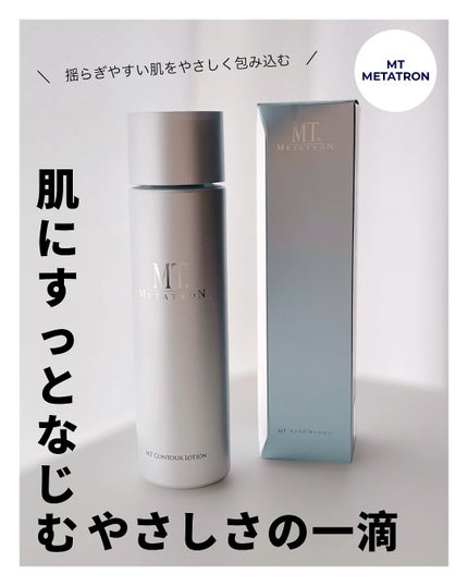 MT コントア ローション/MTメタトロン/化粧水を使ったクチコミ(1枚目)
