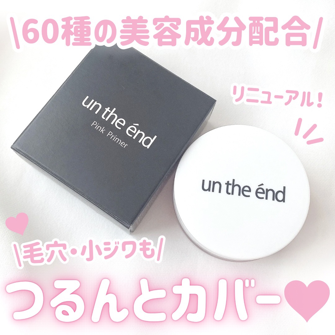 ピンクプライマー/アンジエンド/化粧下地を使ったクチコミ（1枚目）