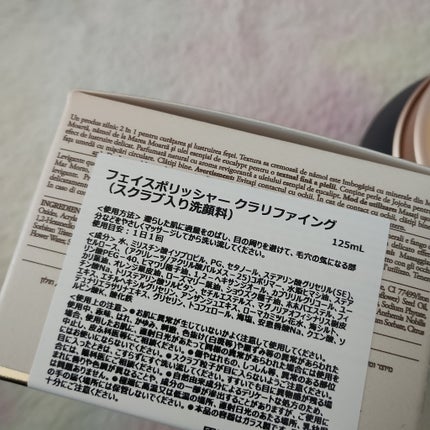 フェイスポリッシャー クラリファイング /SABON/スクラブ・ゴマージュを使ったクチコミ(2枚目)