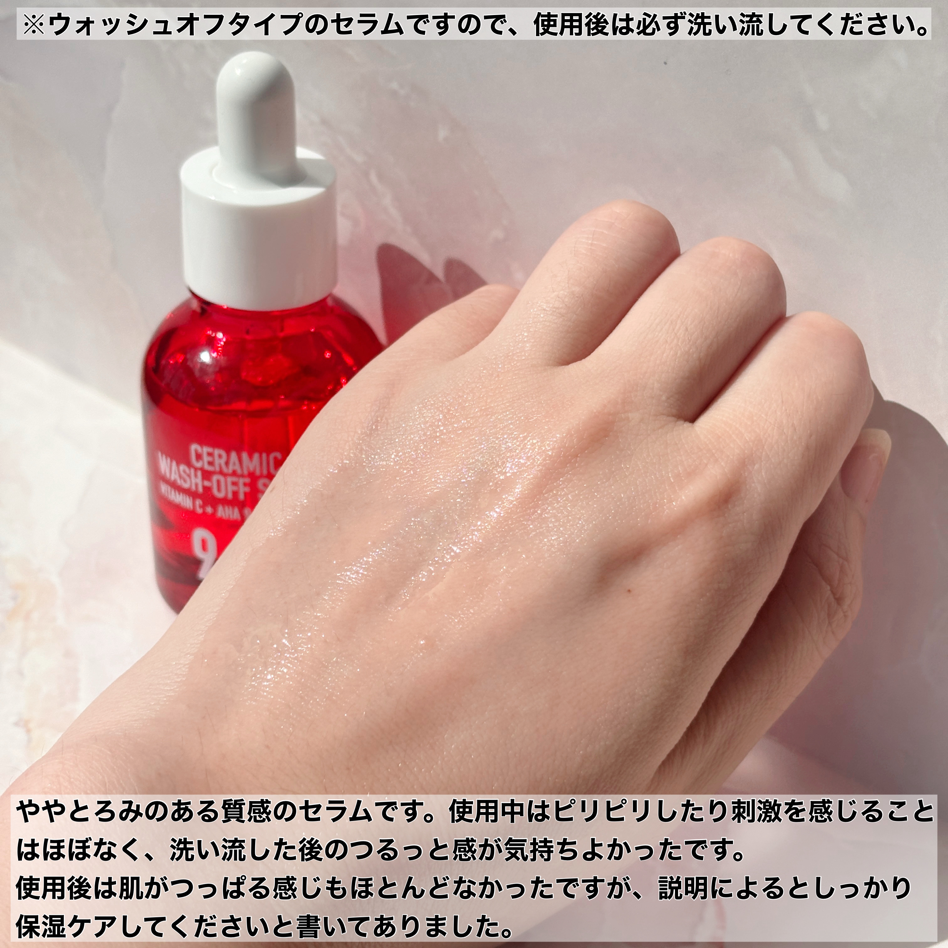 AHA 9.12 オミジャ 陶器肌 ウォッシュオフ セラム/parnell/美容液を使ったクチコミ（3枚目）