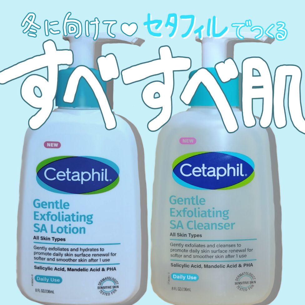 すべすべもっちり肌に🛁🫧
セタフィルのボディケアが推せる♡



今回は…👇🏻

〖セタフィル〗 
ジェントルSAクレンザー / ローション

を紹介します💓‪
LIPSプレゼントでいただきました！
いつも