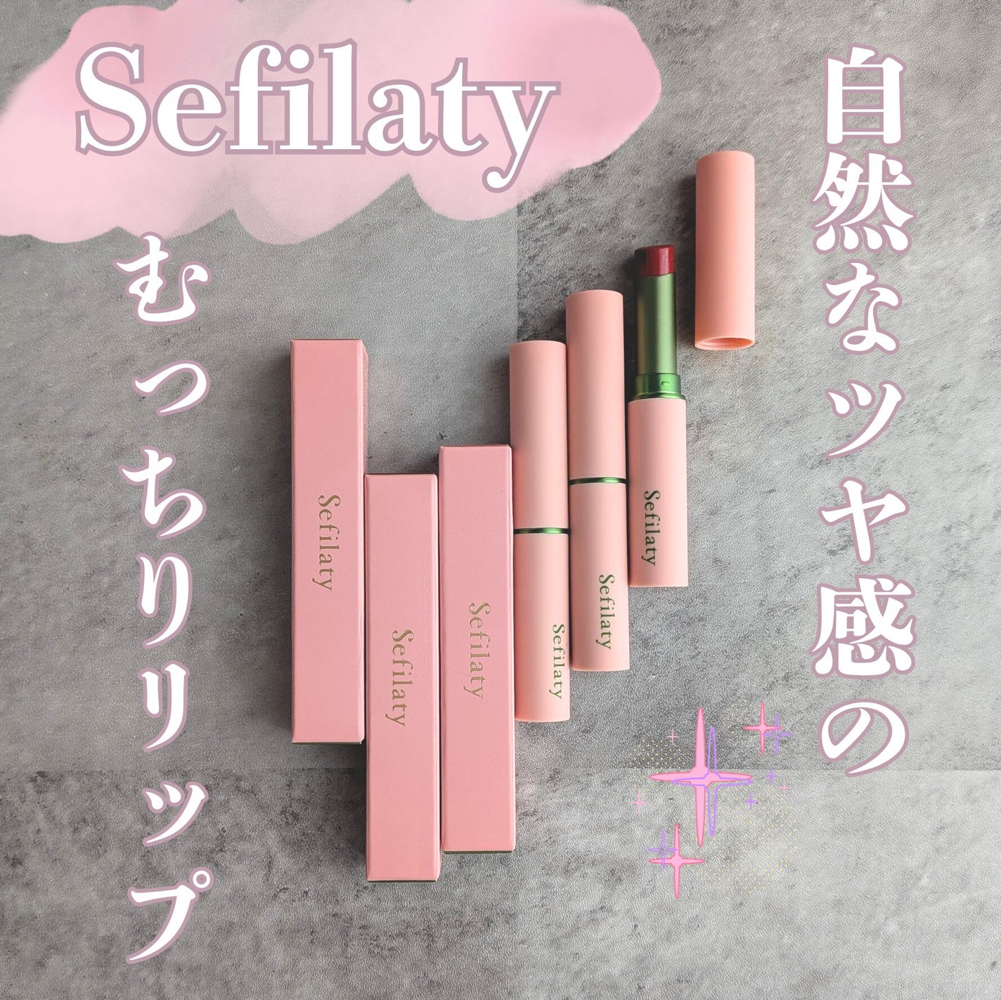 セフィラティ クイーンバレットルージュ/Sefilaty/口紅を使ったクチコミ(1枚目)
