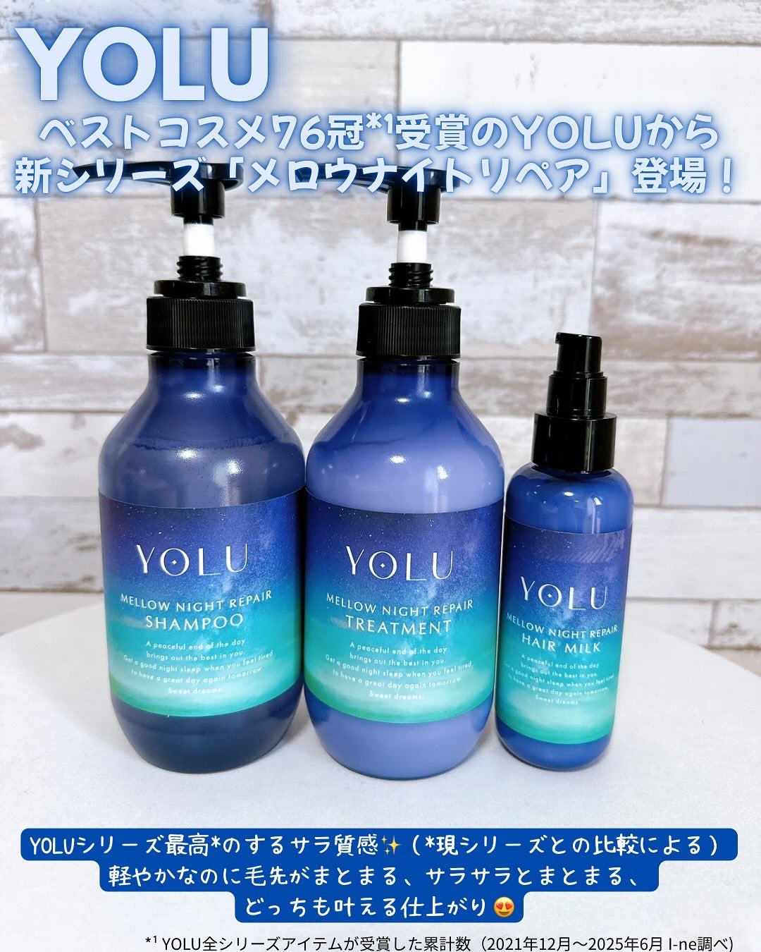 ヨル メロウナイトリペアシャンプー/トリートメント/YOLU/市販シャンプーを使ったクチコミ(1枚目)