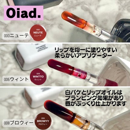 リップグロウオイル/oiad/リップグロスを使ったクチコミ(3枚目)