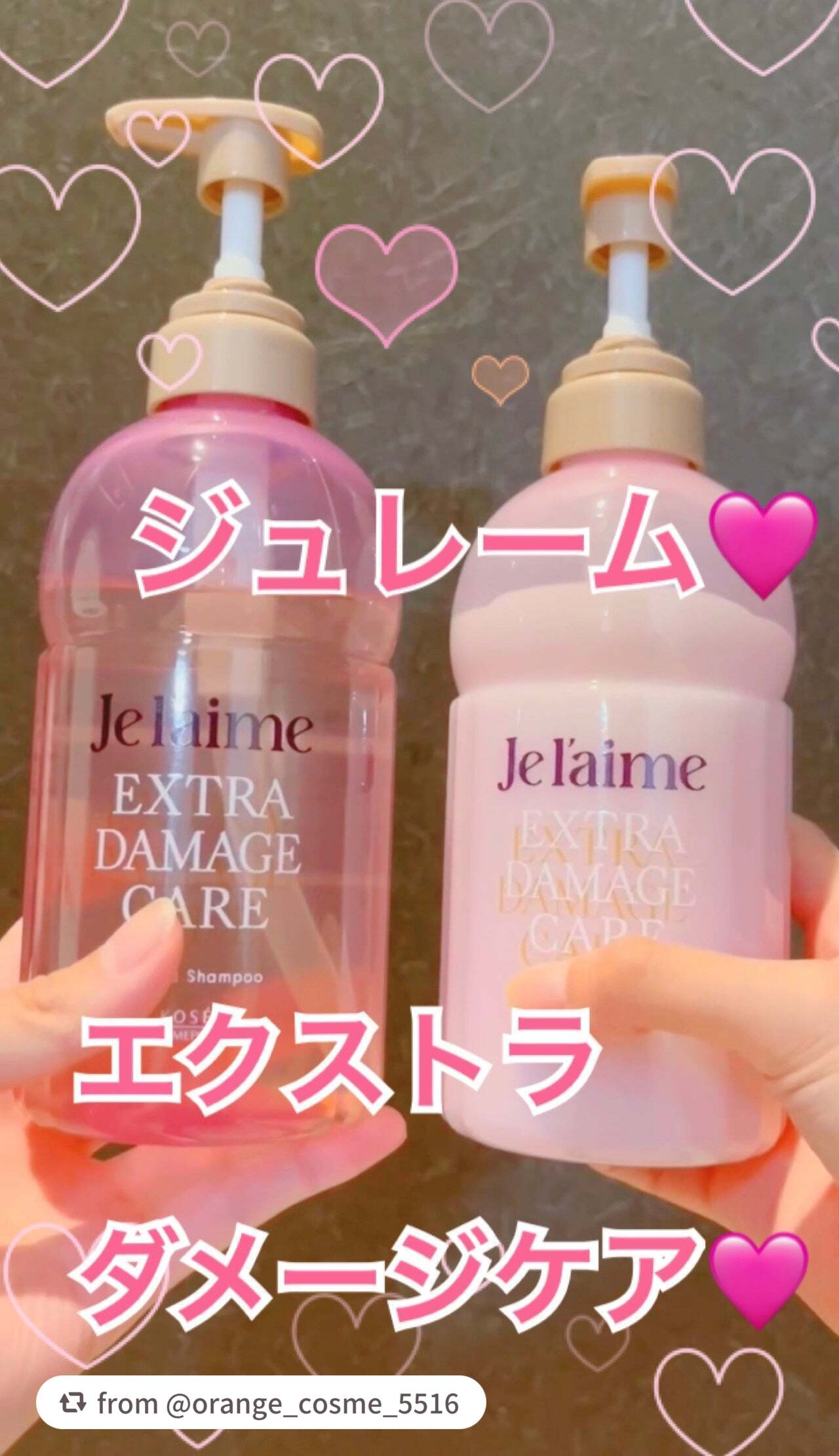 【orange_cosme_5516さんから引用】

“ジュレームシャンプーのご紹介🩷

見た目がどタイプすぎたのですが
驚きなのはその価格！✨
近くのドラストで本体セットが980円🩷

びっくり！😳


そして香り