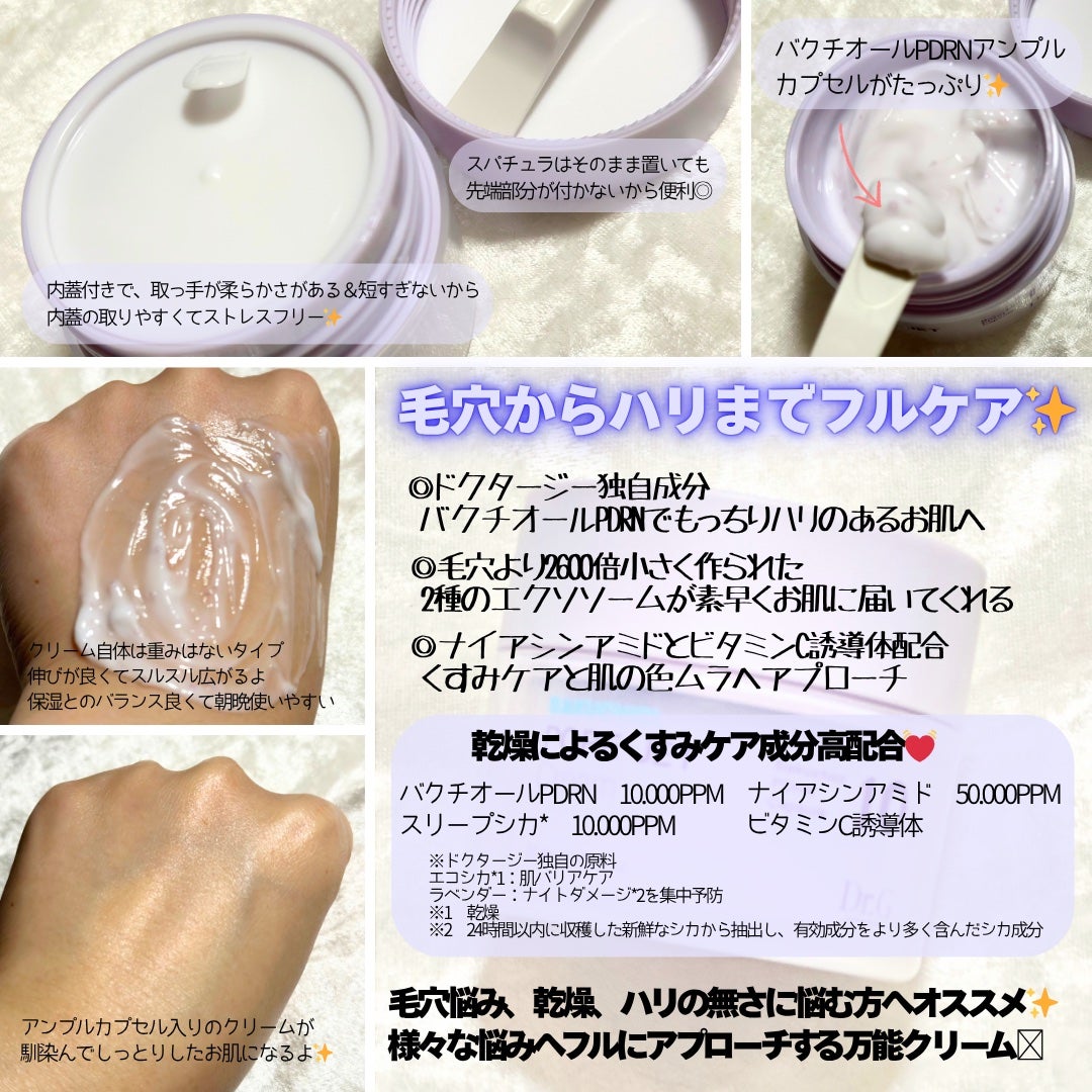 ドクタージー バクチオールポアジェットクリーム/Dr.G/フェイスクリームを使ったクチコミ(2枚目)