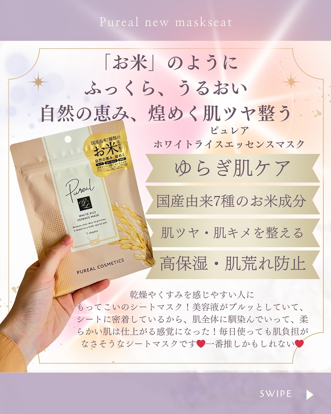 ホワイトライスエッセンスマスク/ピュレア/シートマスク・パックを使ったクチコミ（3枚目）