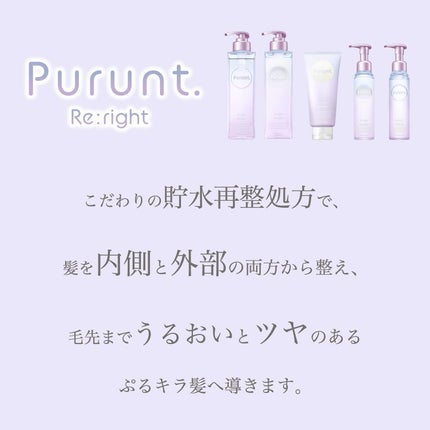 プルント リライト美容液シャンプー/トリートメント/Purunt./市販シャンプーを使ったクチコミ(6枚目)