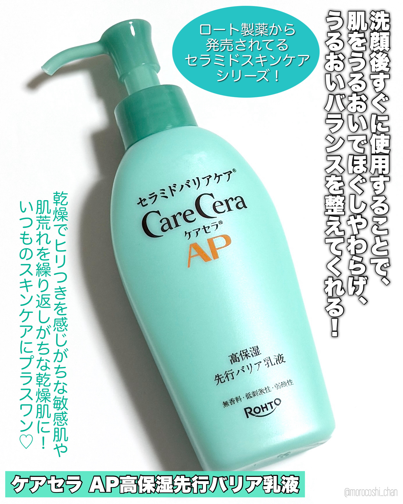 ケアセラAP 高保湿先行バリア乳液/ケアセラ/乳液を使ったクチコミ（2枚目）