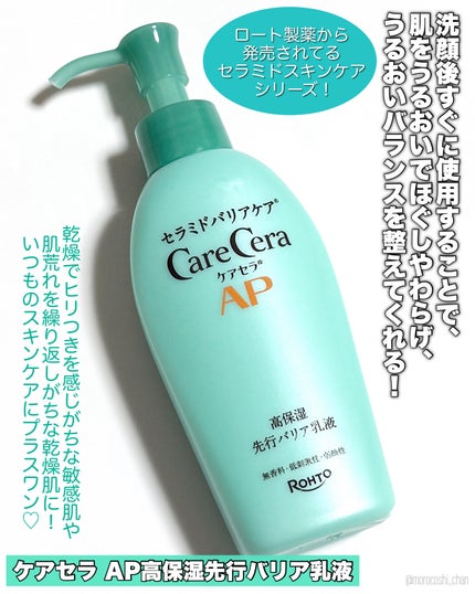 ケアセラAP 高保湿先行バリア乳液/ケアセラ/乳液を使ったクチコミ(2枚目)