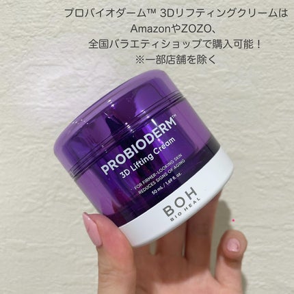 バイオヒールボ プロバイオダーム 3Dリフティングクリーム/BIOHEAL BOH/フェイスクリームを使ったクチコミ(1枚目)