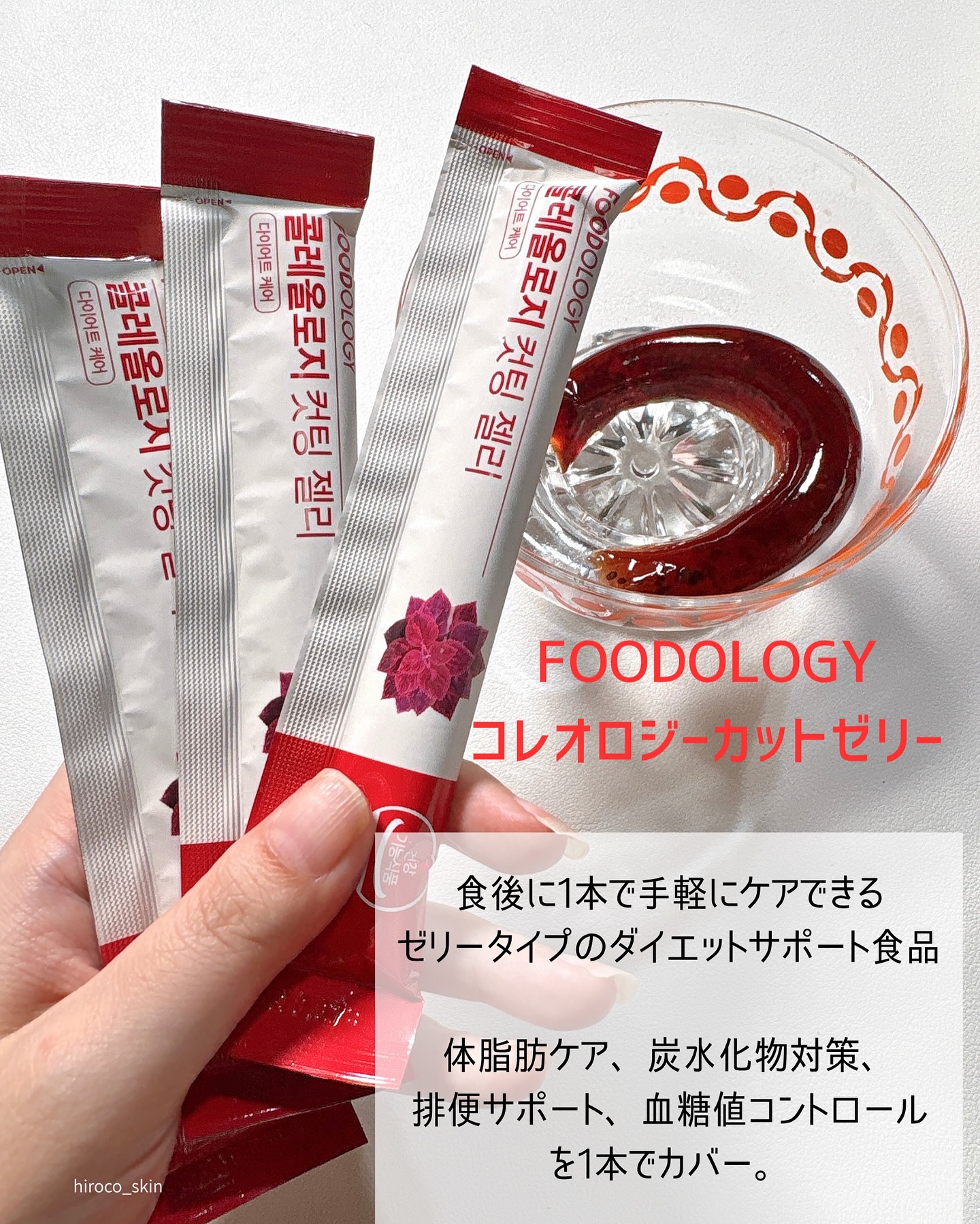 コレオロジーカットゼリー/FOODOLOGY/食品を使ったクチコミ（2枚目）