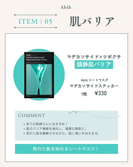 ガムシートマスク コラーゲン※10ミルク※11ステッカー/Abib /シートマスク・パックを使ったクチコミ(6枚目)