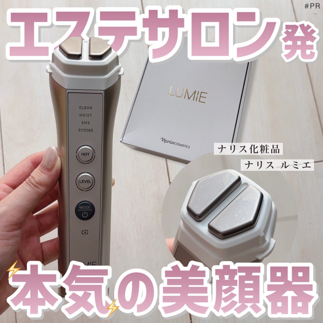 ナリス ルミエ/ナリス化粧品/美顔器・マッサージを使ったクチコミ(1枚目)