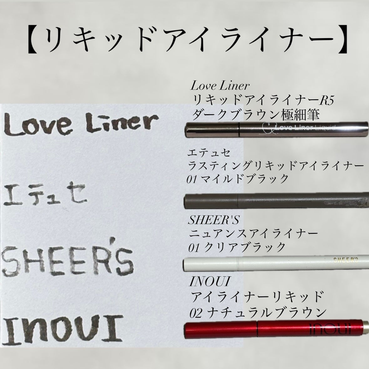 リキッドアイライナーR4/ラブ・ライナー/リキッドアイライナーを使ったクチコミ(8枚目)