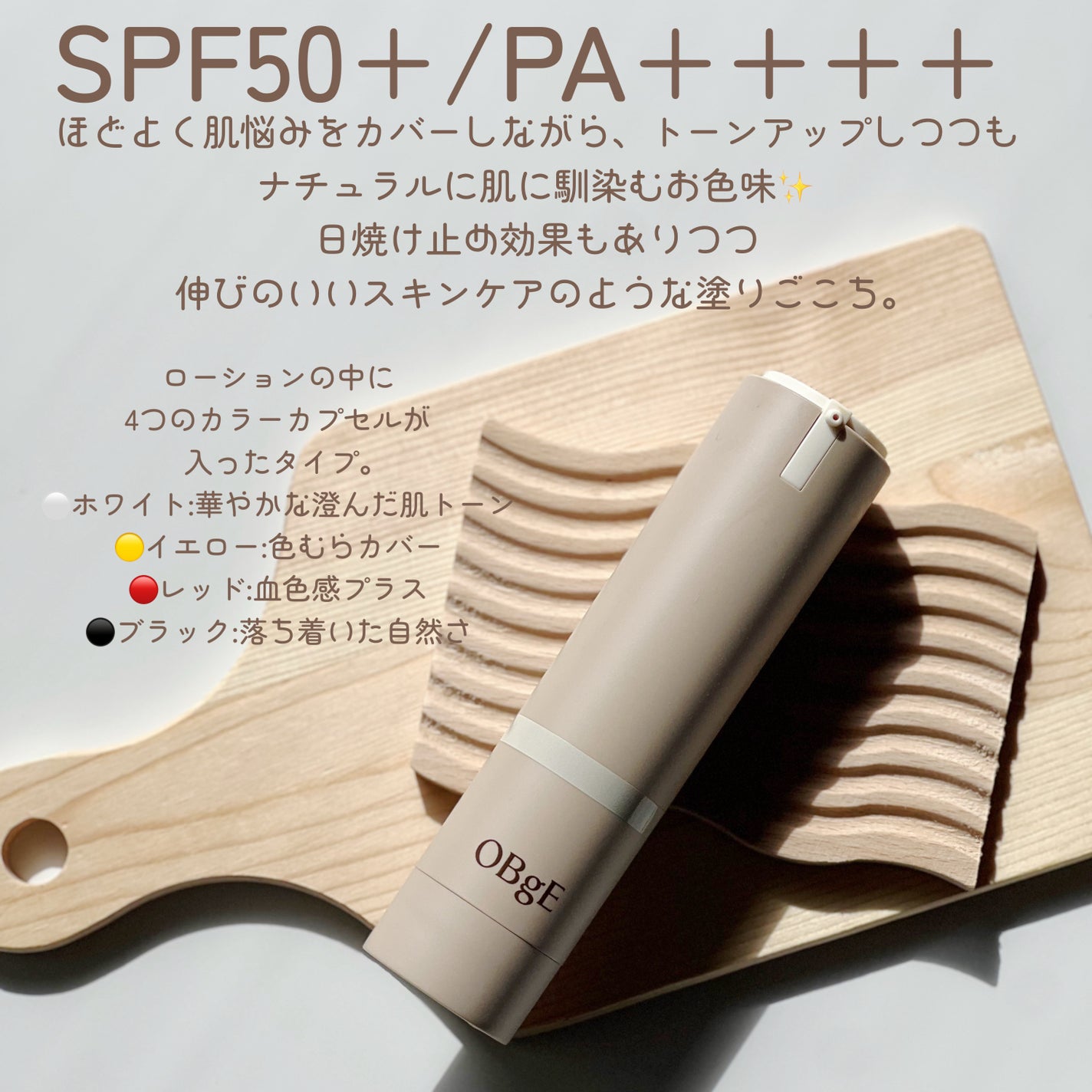 ナチュラルカバーローション/オブジェ/日焼け止めクリームを使ったクチコミ(2枚目)