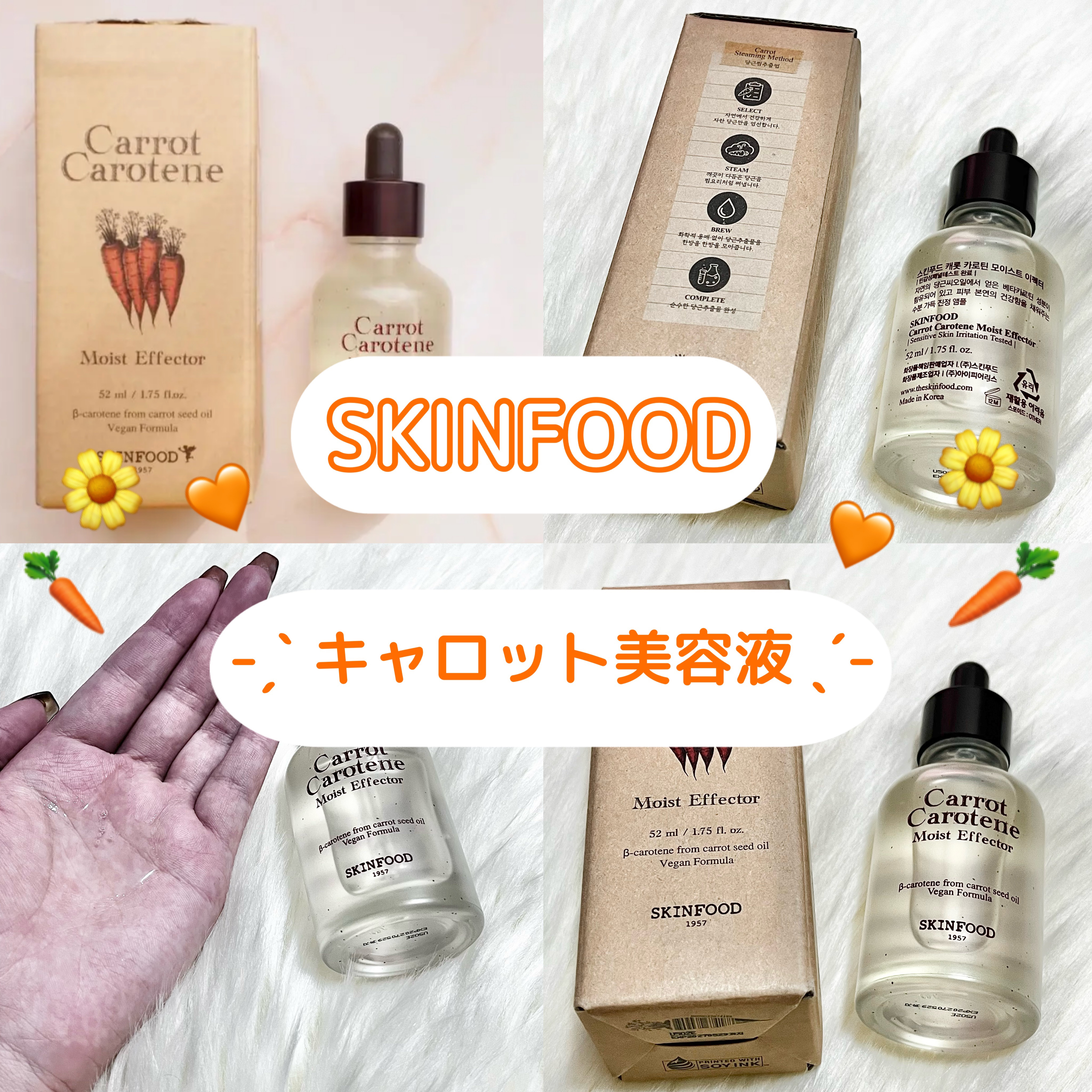 𓊈 SKINFOOD キャロットカロテン モイストエフェクター𓊉ᝰ✍︎꙳⋆ 

愛用しているキャロットパットの美容液 🥕🐇

キャロットエキスが75％配合した保湿美容液です ✨

サラっとした液体がすぐに肌になじみます ✍🏻
ベタ