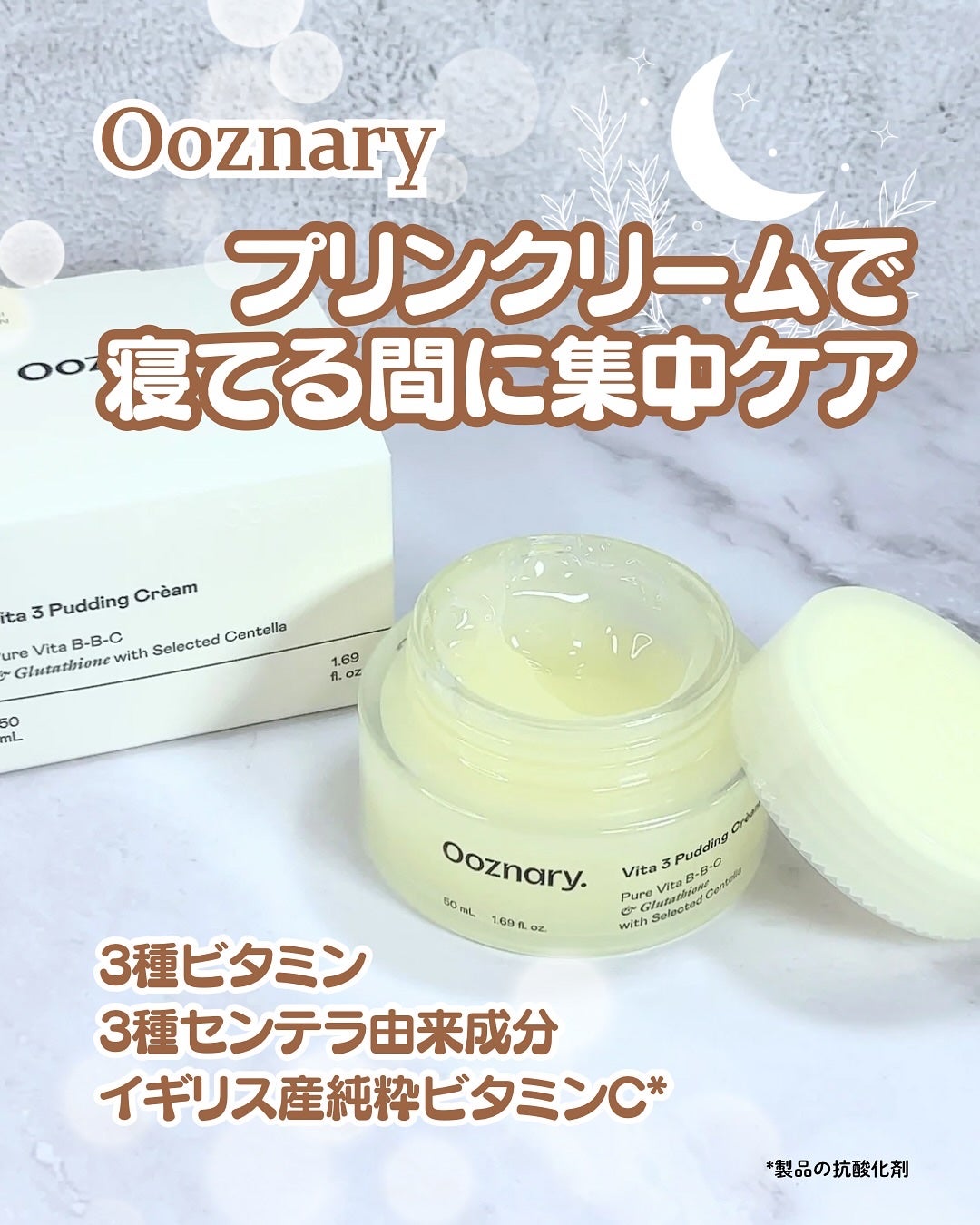 ビタ3プリンクリーム/オーズナリー/フェイスクリームを使ったクチコミ(1枚目)