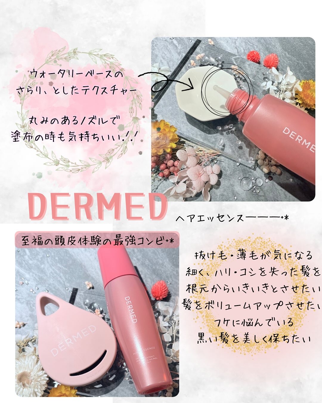 ヘアエッセンスd/DERMED/頭皮トリートメントを使ったクチコミ（3枚目）