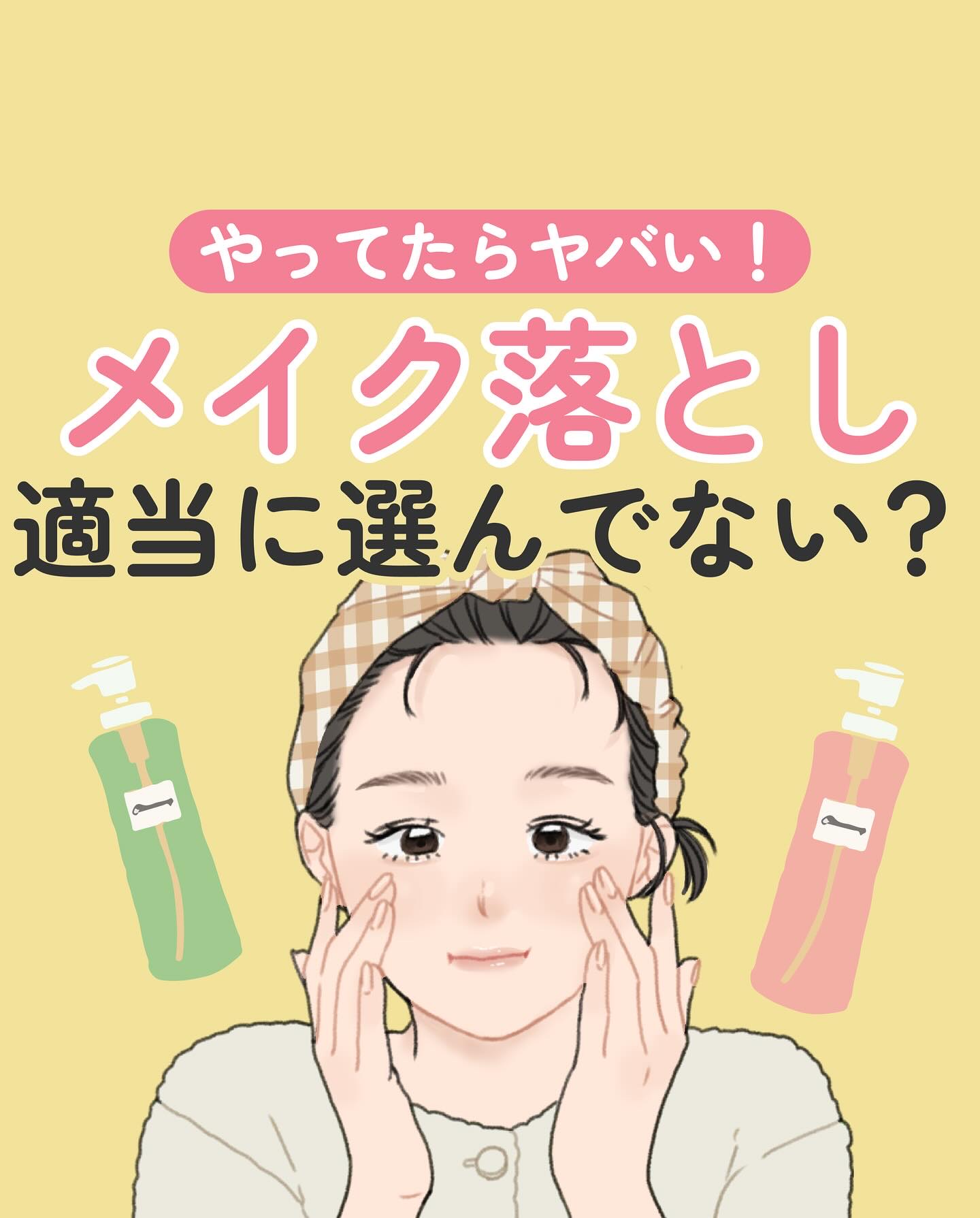 自分に合ったメイク落としを！🫧

クレンジングシートはオイル成分を含んだ
乾燥しにくく落としやすいタイプも
あるから、どうっっしても今日はもう動けない！
って日はそういうのに頼るのもあり🥹
メイク落とさないで寝るよりは絶対良い！

✼•