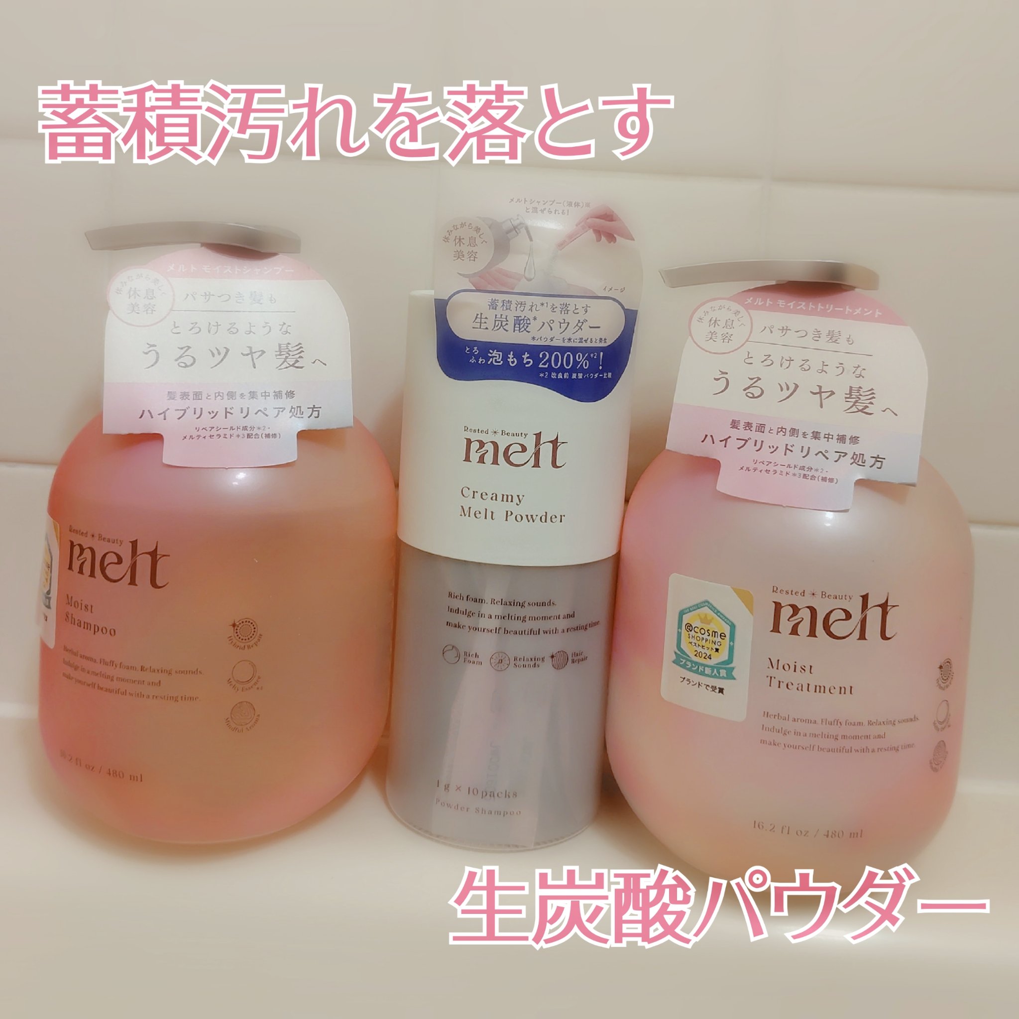 メルト モイストシャンプー／トリートメント/melt/市販シャンプーを使ったクチコミ（1枚目）