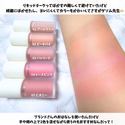 Pyt GENBAリキッドチーク/Pyt/リキッドチークを使ったクチコミ(5枚目)