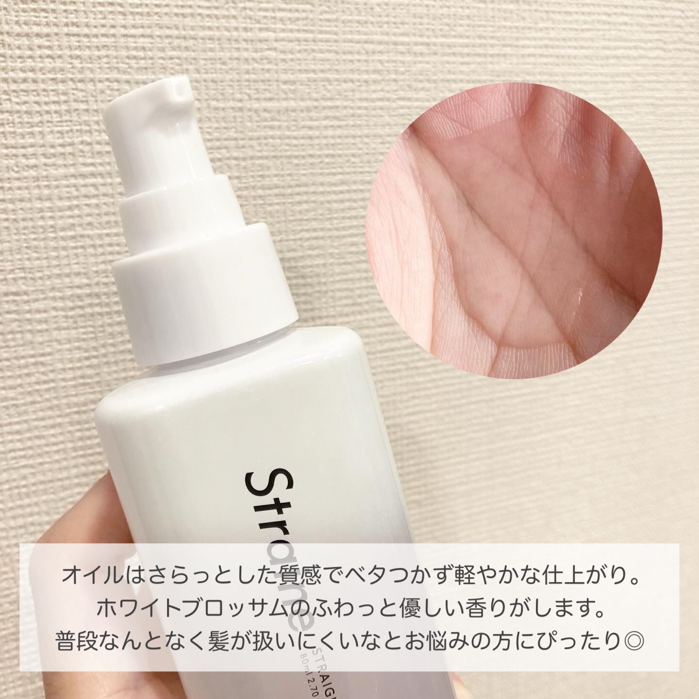ストレートヘアオイル/Straine/ヘアオイルを使ったクチコミ（3枚目）