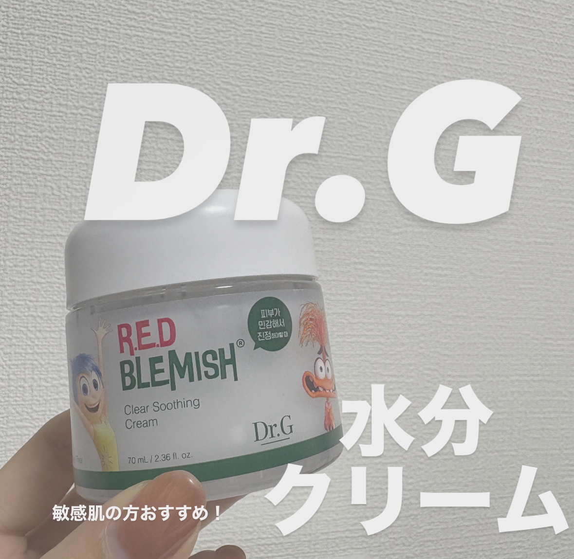 レッドブレミッシュ クリアスージングクリーム/Dr.G/フェイスクリームを使ったクチコミ（1枚目）
