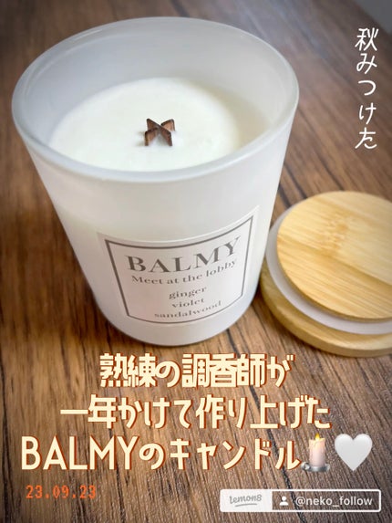 BALMY フレグランス キャンドル/BALMY/アロマキャンドルを使ったクチコミ(1枚目)