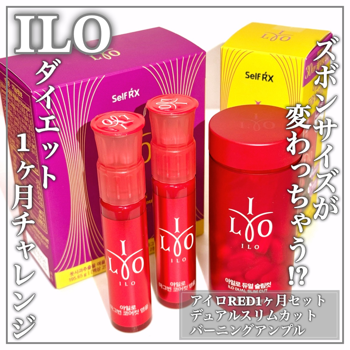 アイロ デュアルスリムカット/東亜製薬/ボディサプリメントを使ったクチコミ（1枚目）