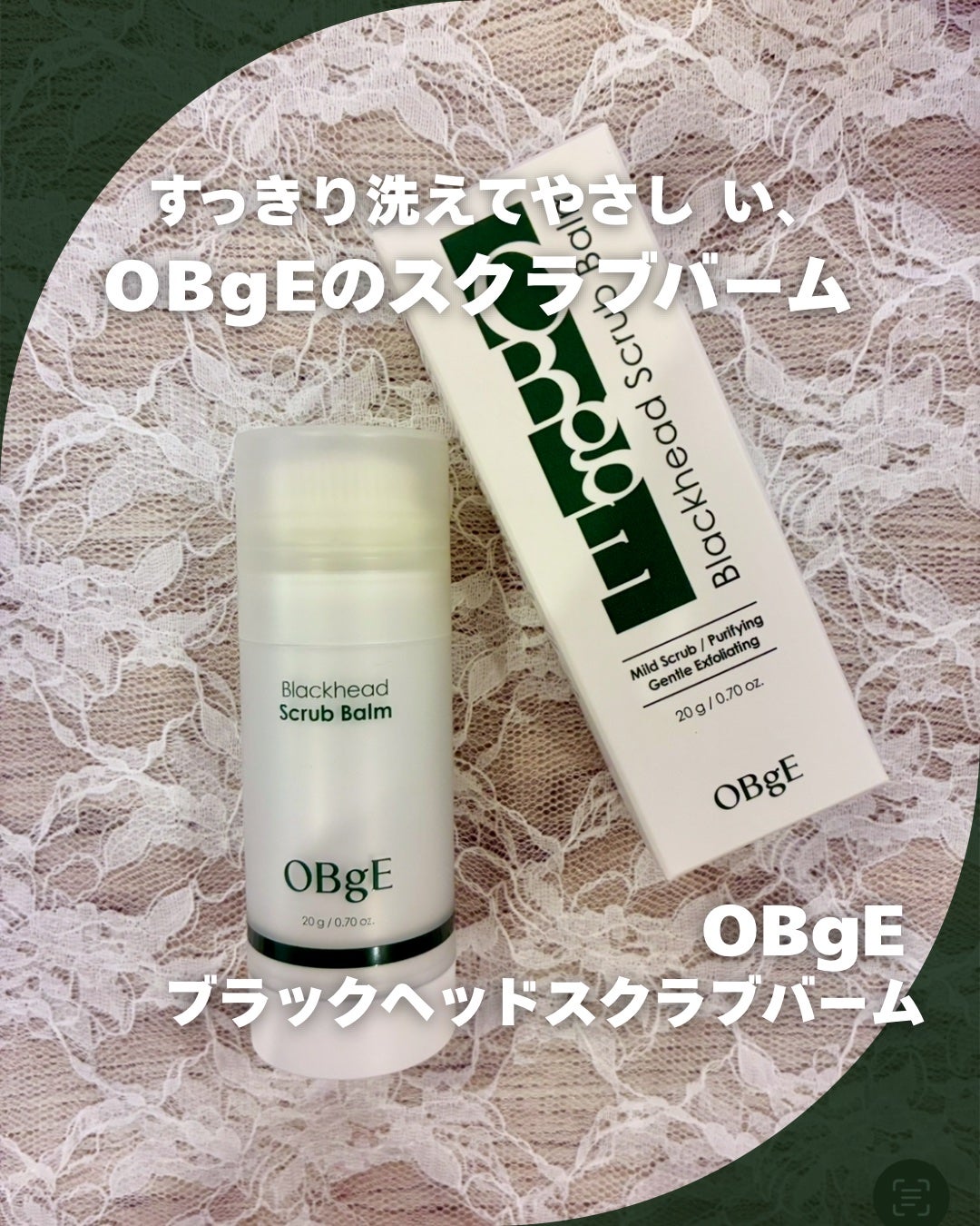 ブラックヘッドバームスクラブ/オブジェ/フェイスバームを使ったクチコミ(1枚目)