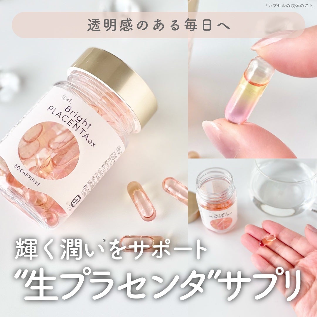 フィート ブライト プラセンタ エクソソーム【栄養機能食品 (ビタミンE)】/Feat./美容サプリメントを使ったクチコミ(1枚目)