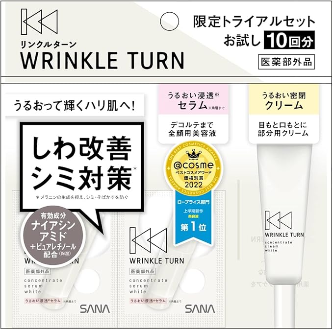 リンクルターン トライアルセット サナ リンクルターン