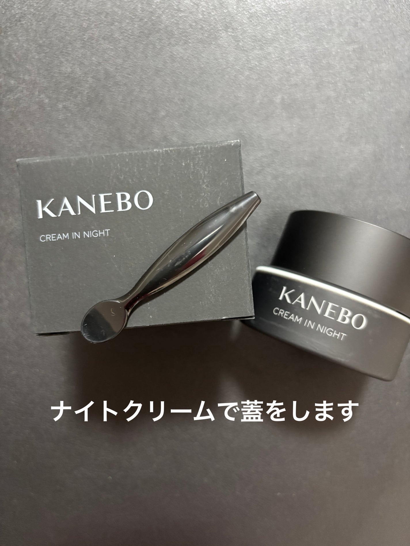 カネボウ クリーム イン ナイト/KANEBO/フェイスクリームを使ったクチコミ(4枚目)