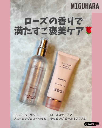 ローズコラーゲンラッピングピールオフマスクパック/MIGUHARA/洗い流すパック・マスクを使ったクチコミ(1枚目)